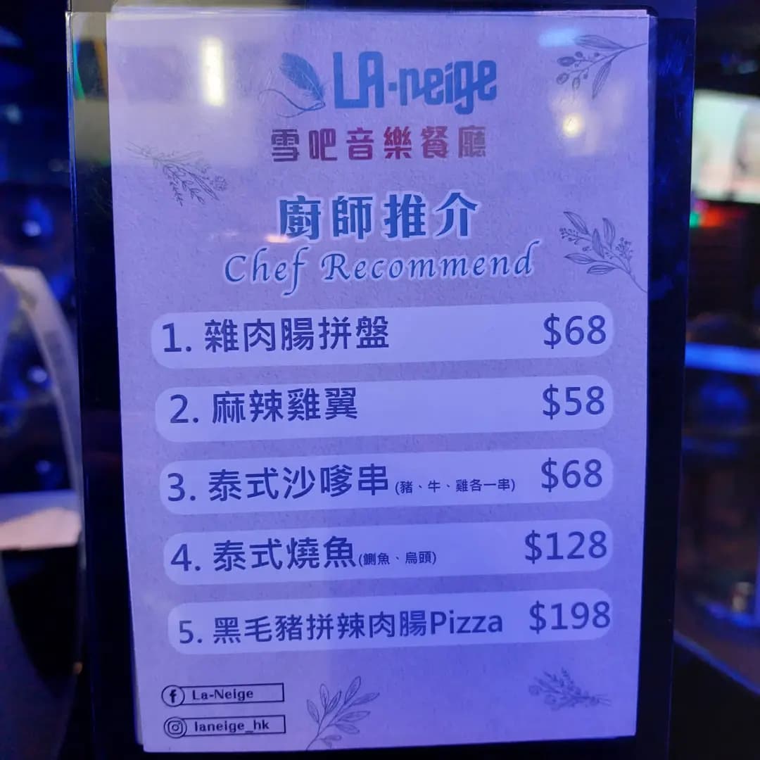 雪吧音樂餐廳 photo 6