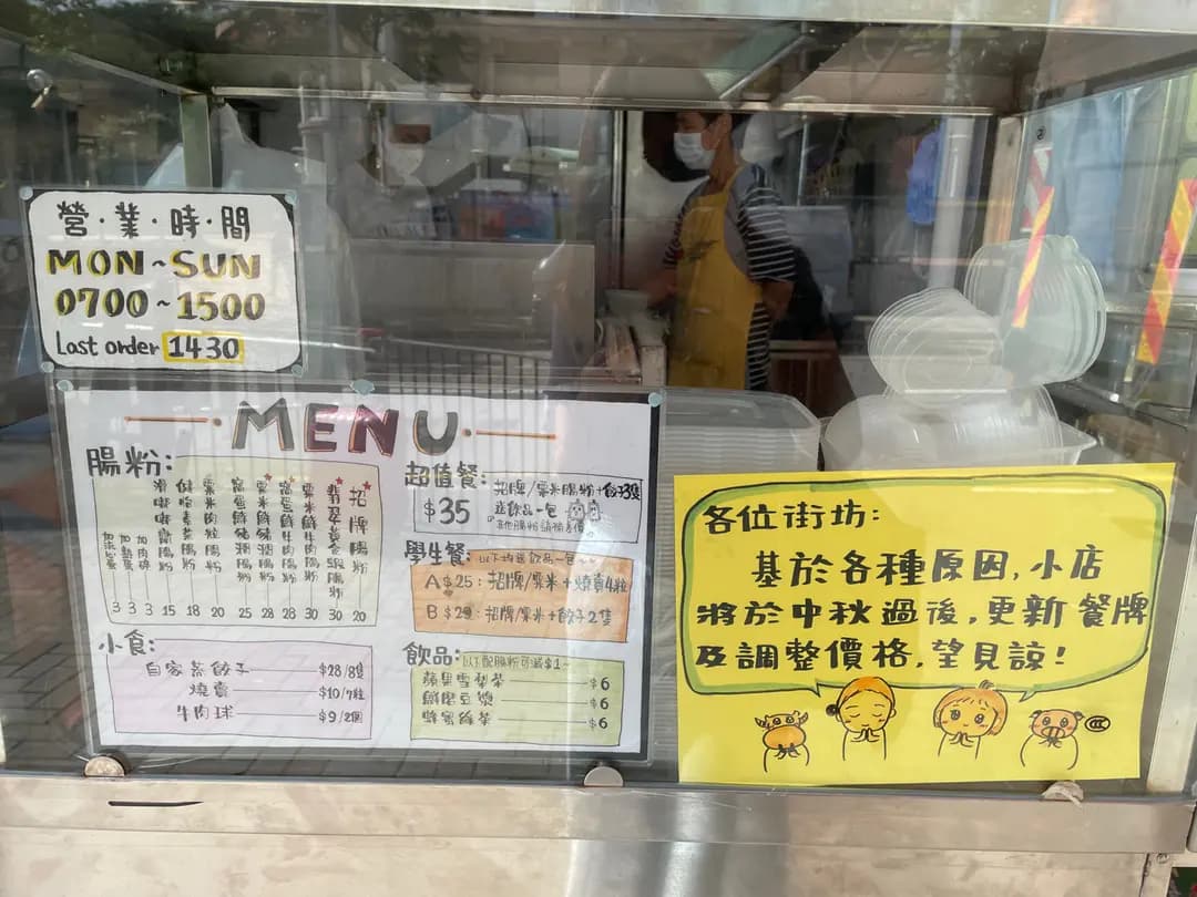 明興石磨腸粉 photo 3