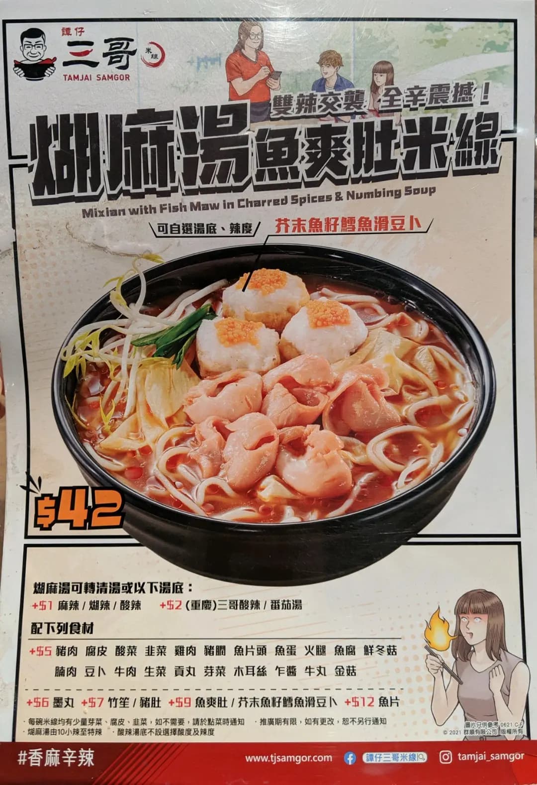 譚仔三哥米線 (得寶商場) photo 4