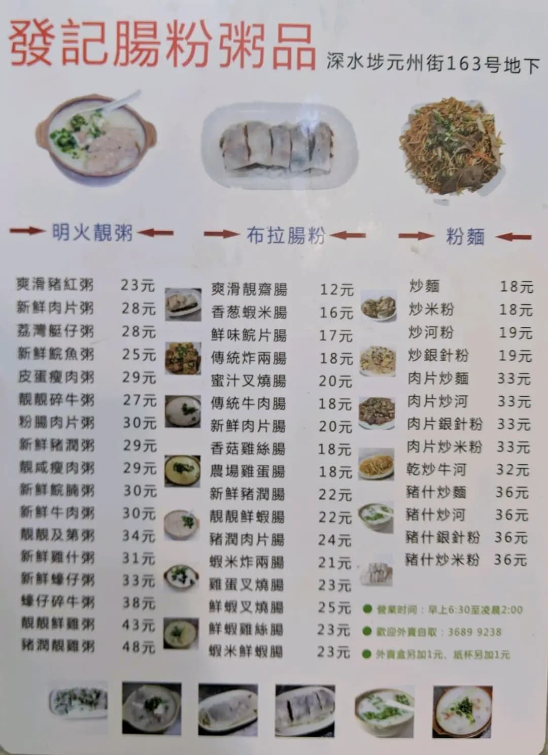 發記腸粉粥品 photo 6