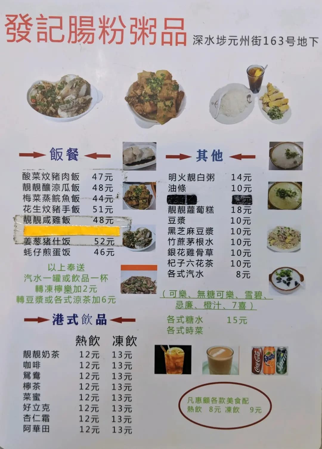 發記腸粉粥品 photo 7