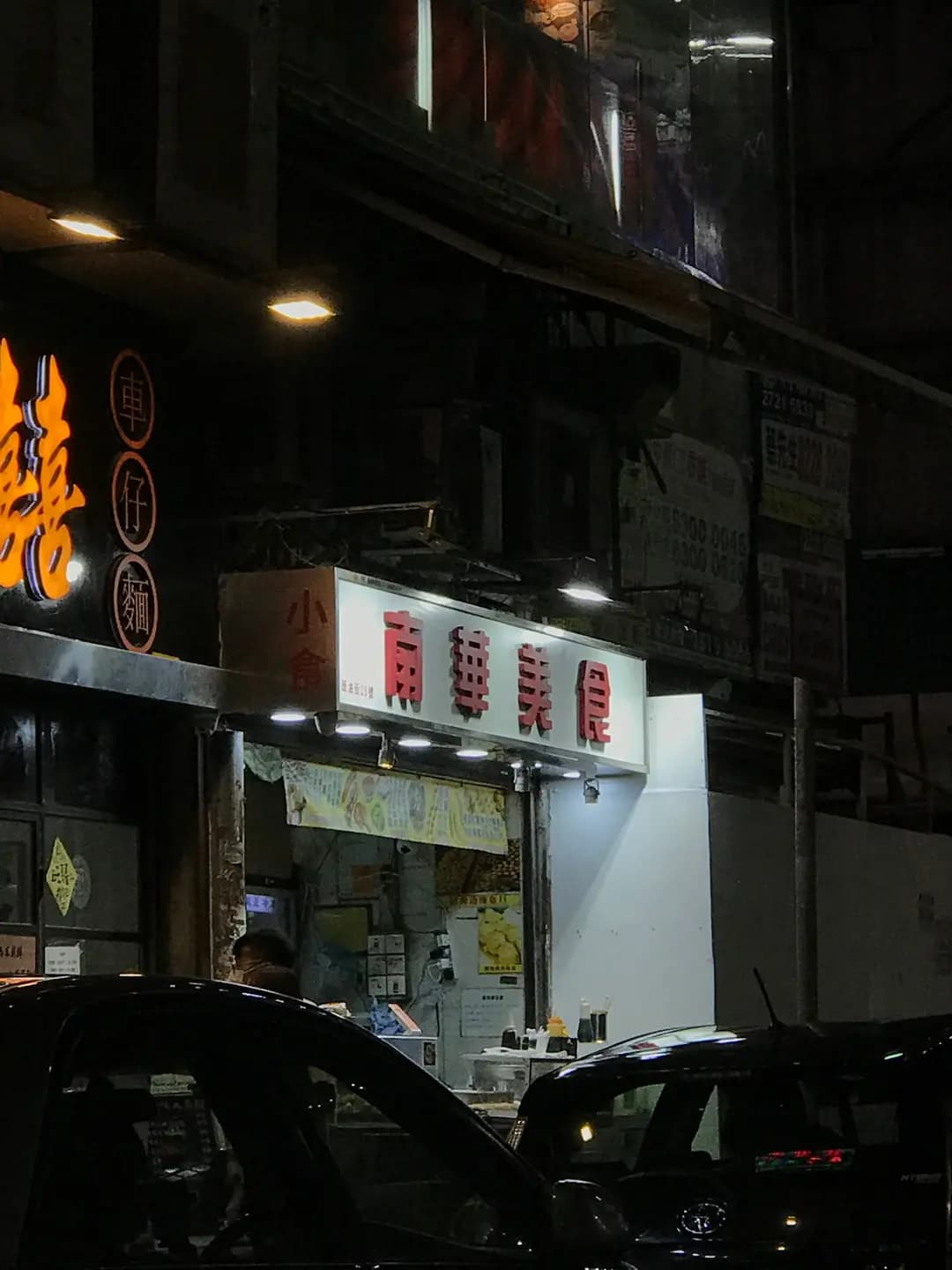 南華美食 photo 3
