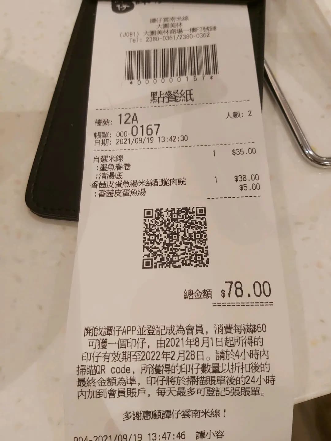 譚仔雲南米線 (美林商場) photo 2