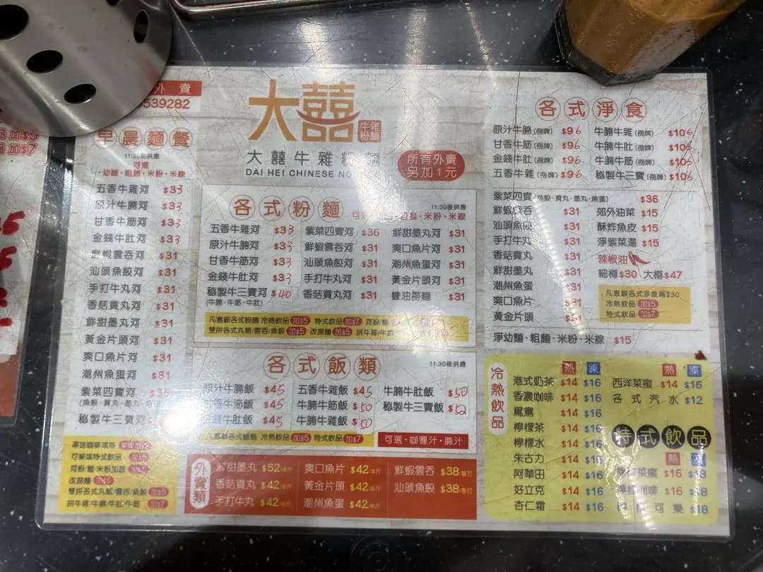 大囍牛雜粉麵 photo 2