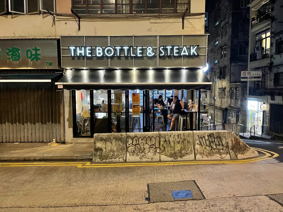 THE BOTTLE & STEAK (第一街) photo 8