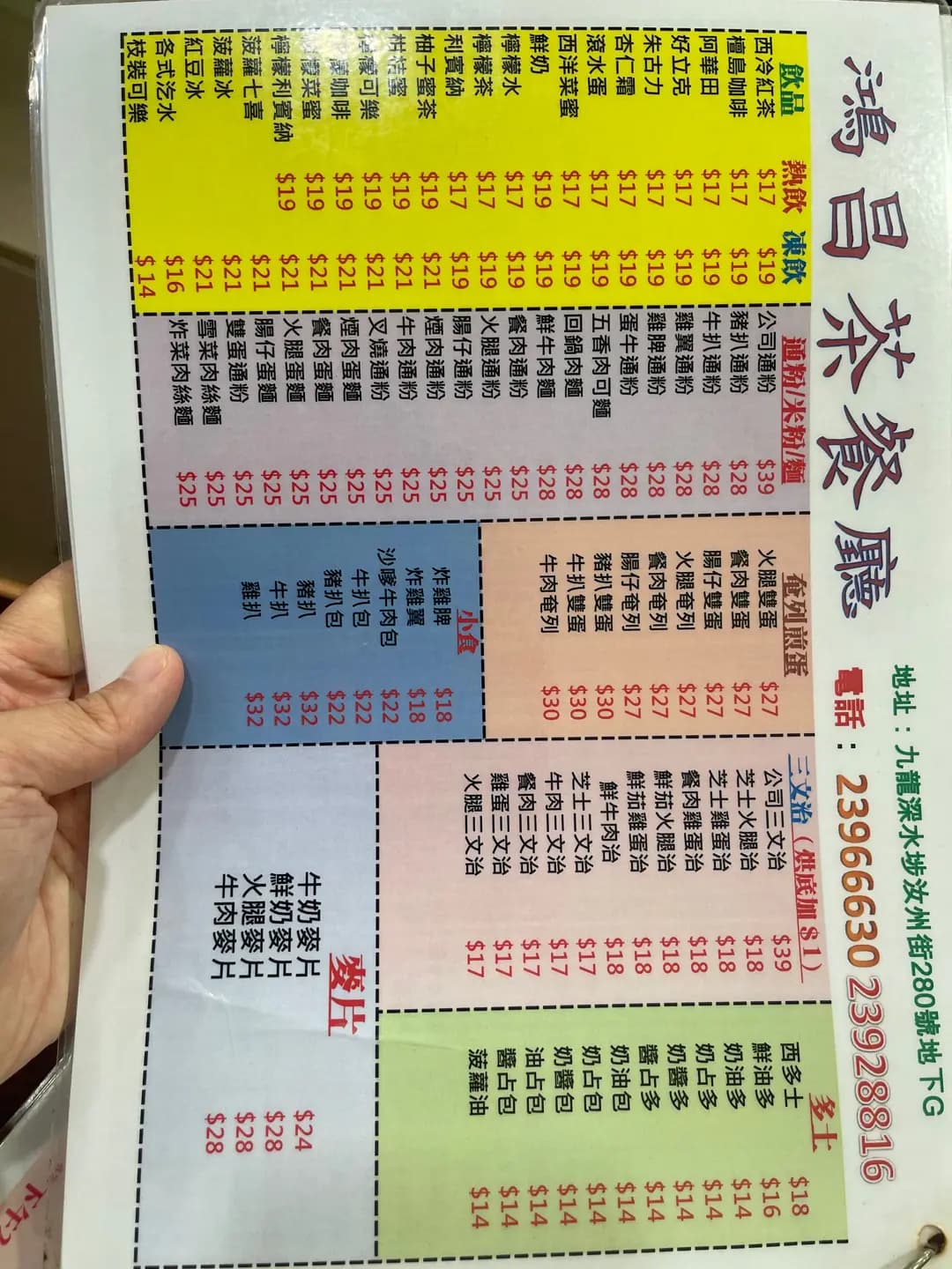 鴻昌茶餐廳 photo 4