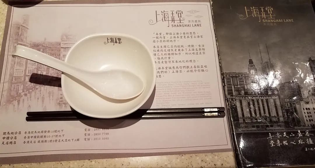 上海弄堂菜肉餛飩 (電氣道) photo 8