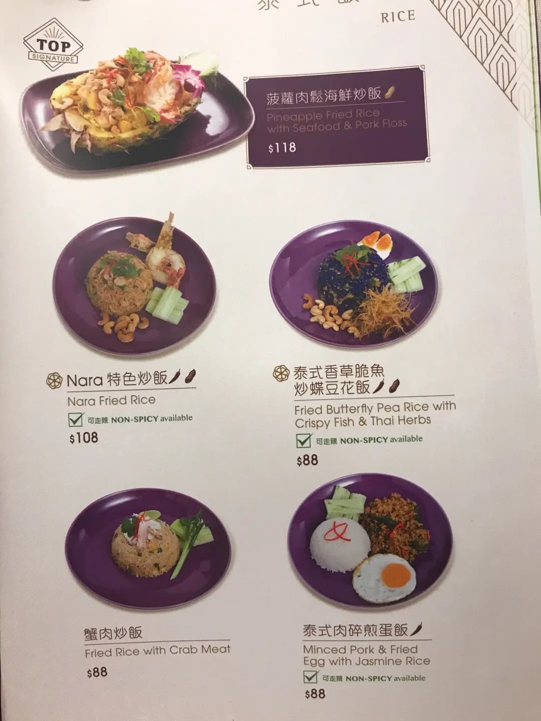 Nara Thai Cuisine (港威商場) photo 6