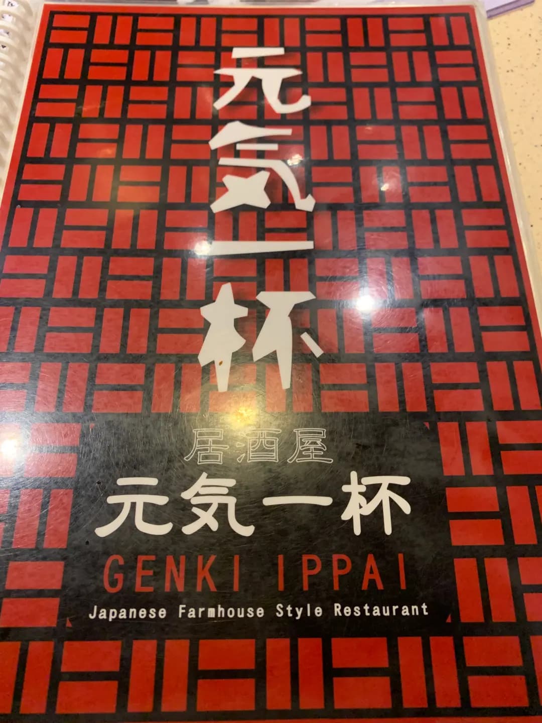 元氣一杯 photo 1