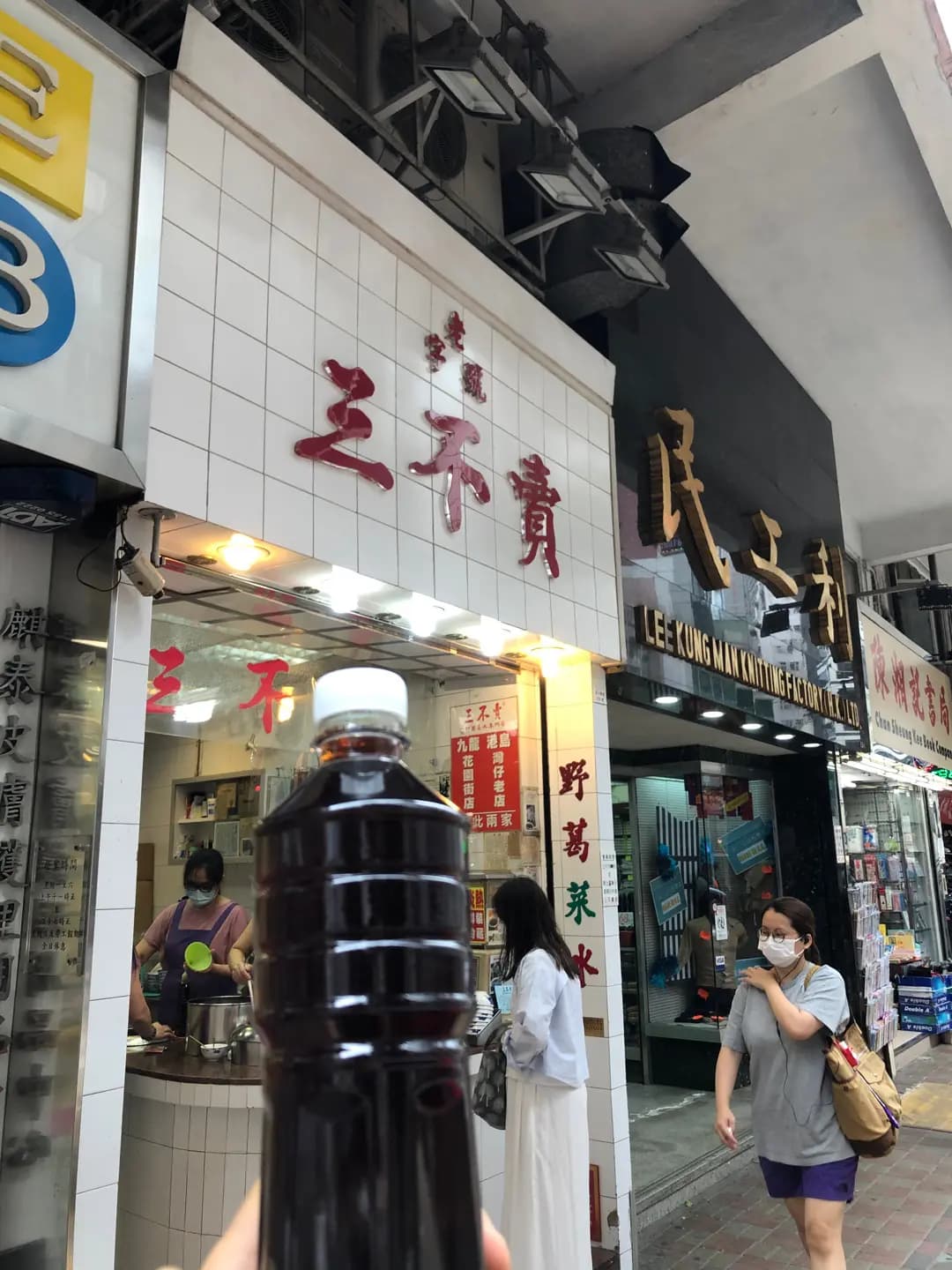 三不賣野葛菜水 photo 2