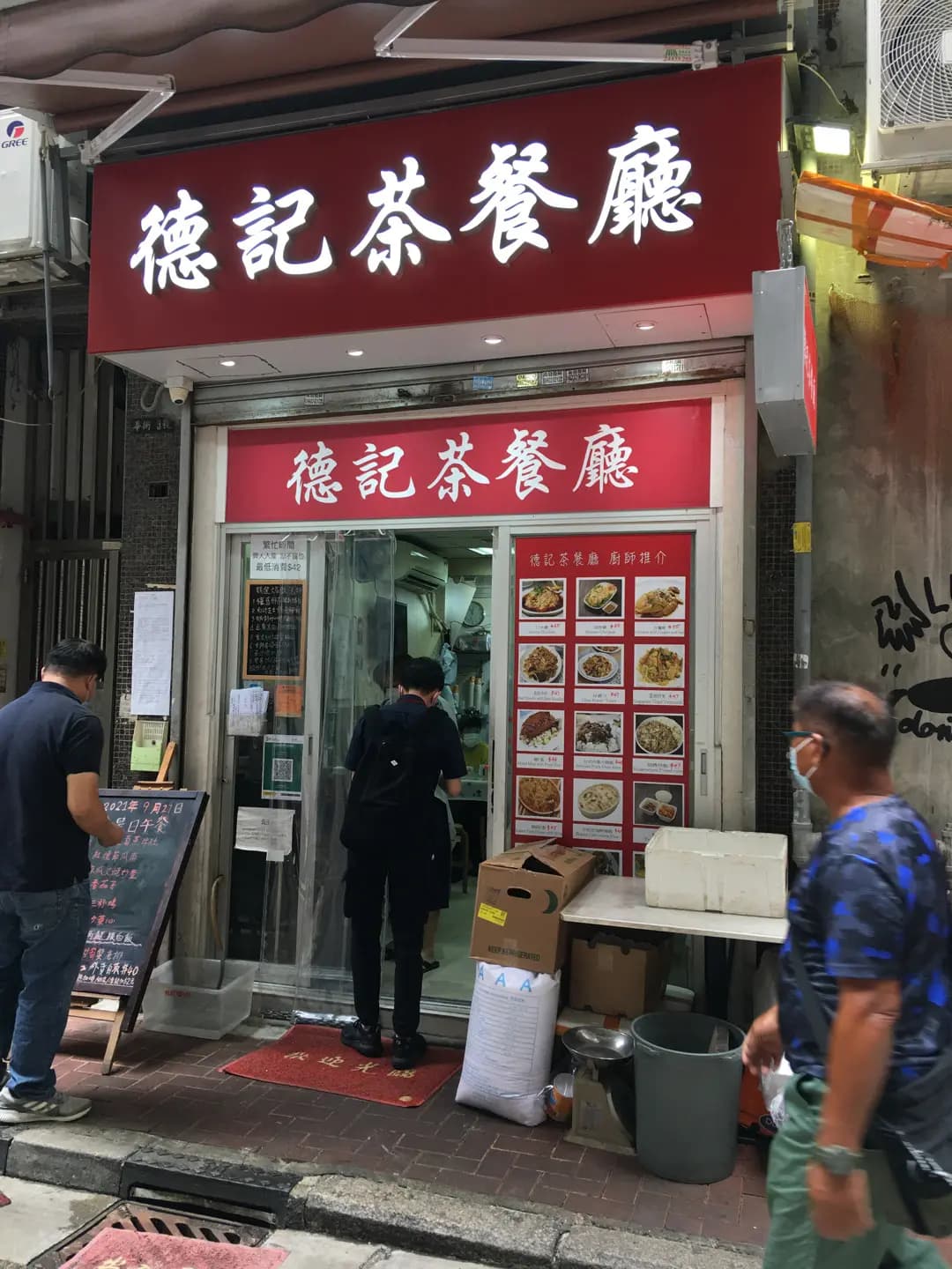 德記茶餐廳 photo 2