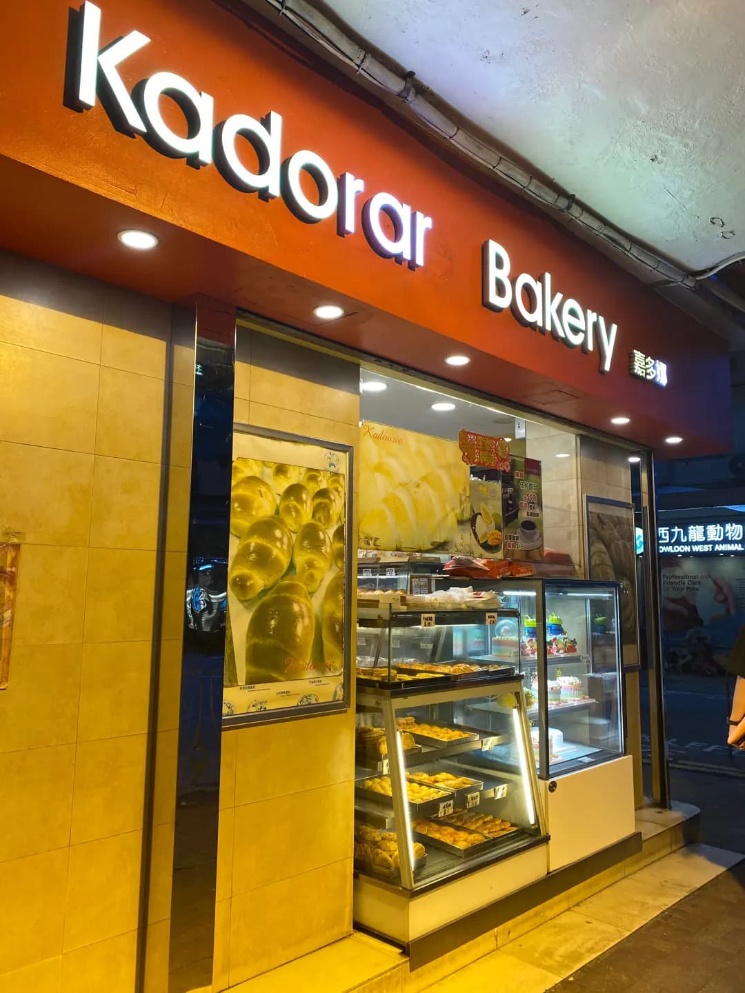 嘉多娜餅屋 photo 8