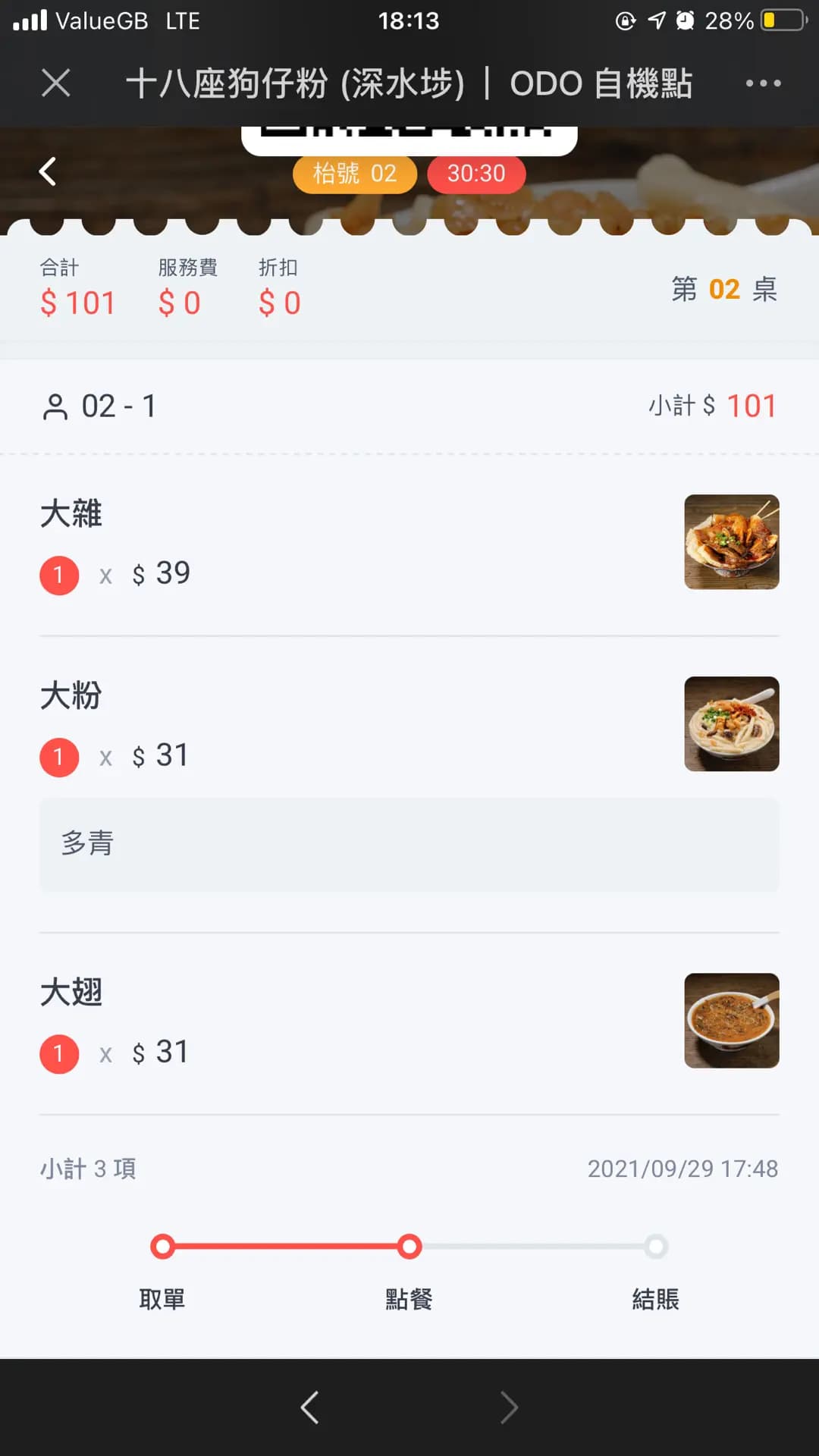 十八座狗仔粉 (福榮街) photo 1