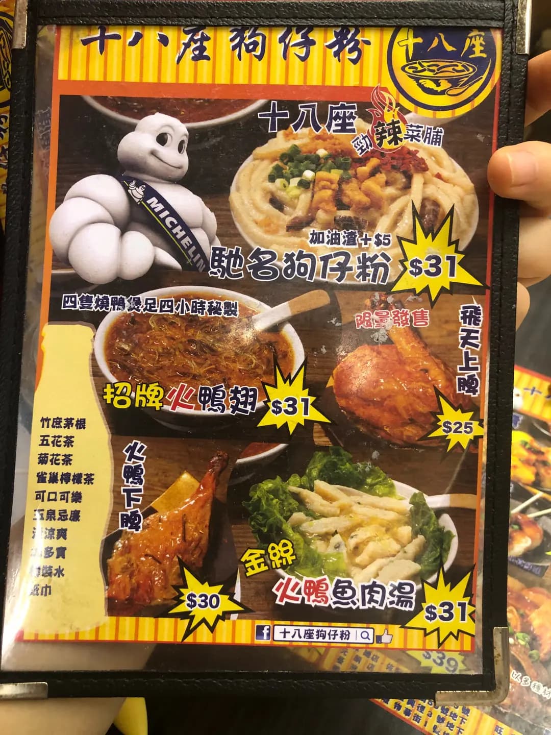 十八座狗仔粉 (福榮街) photo 6