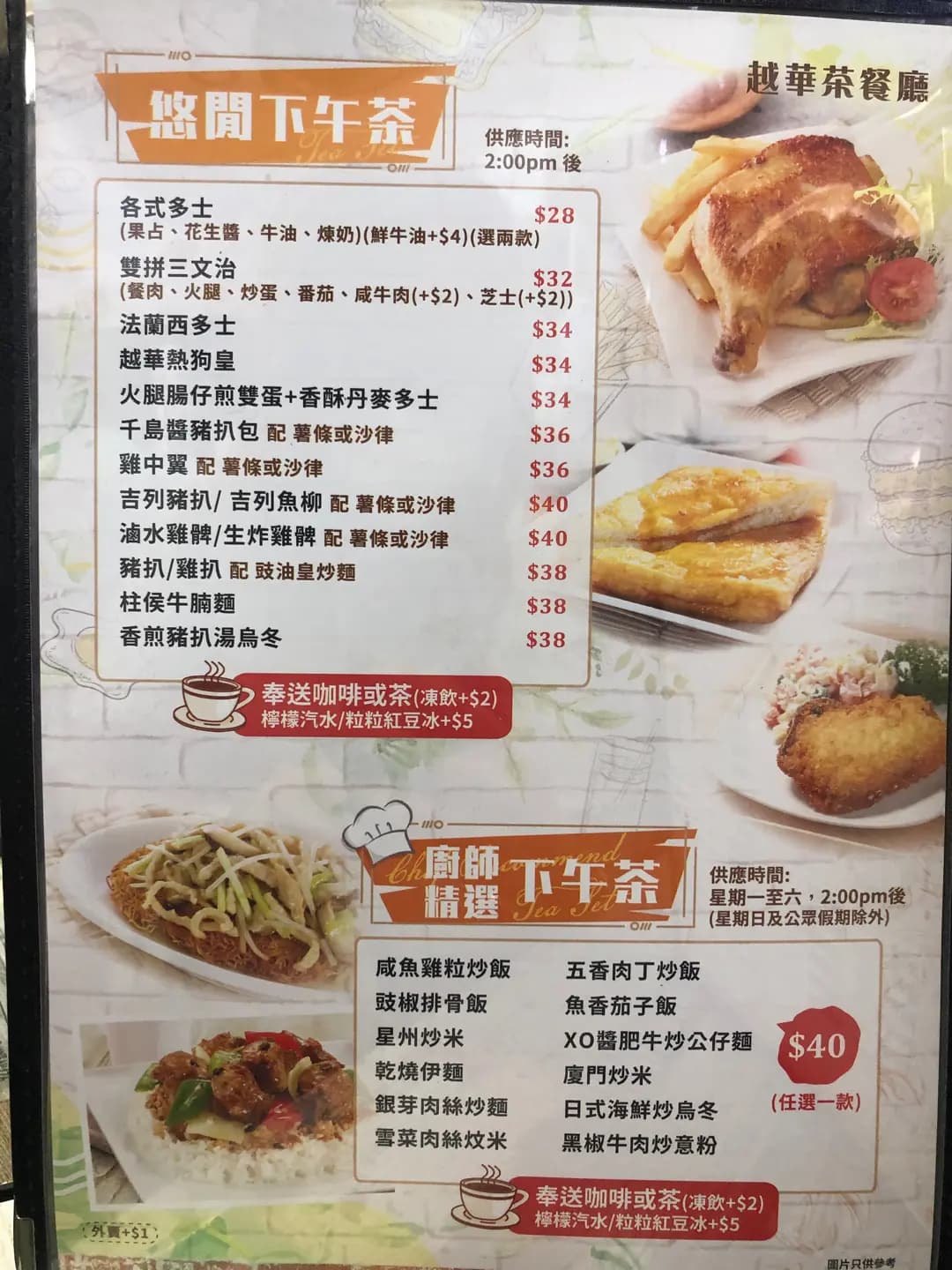 越華茶餐廳 photo 1
