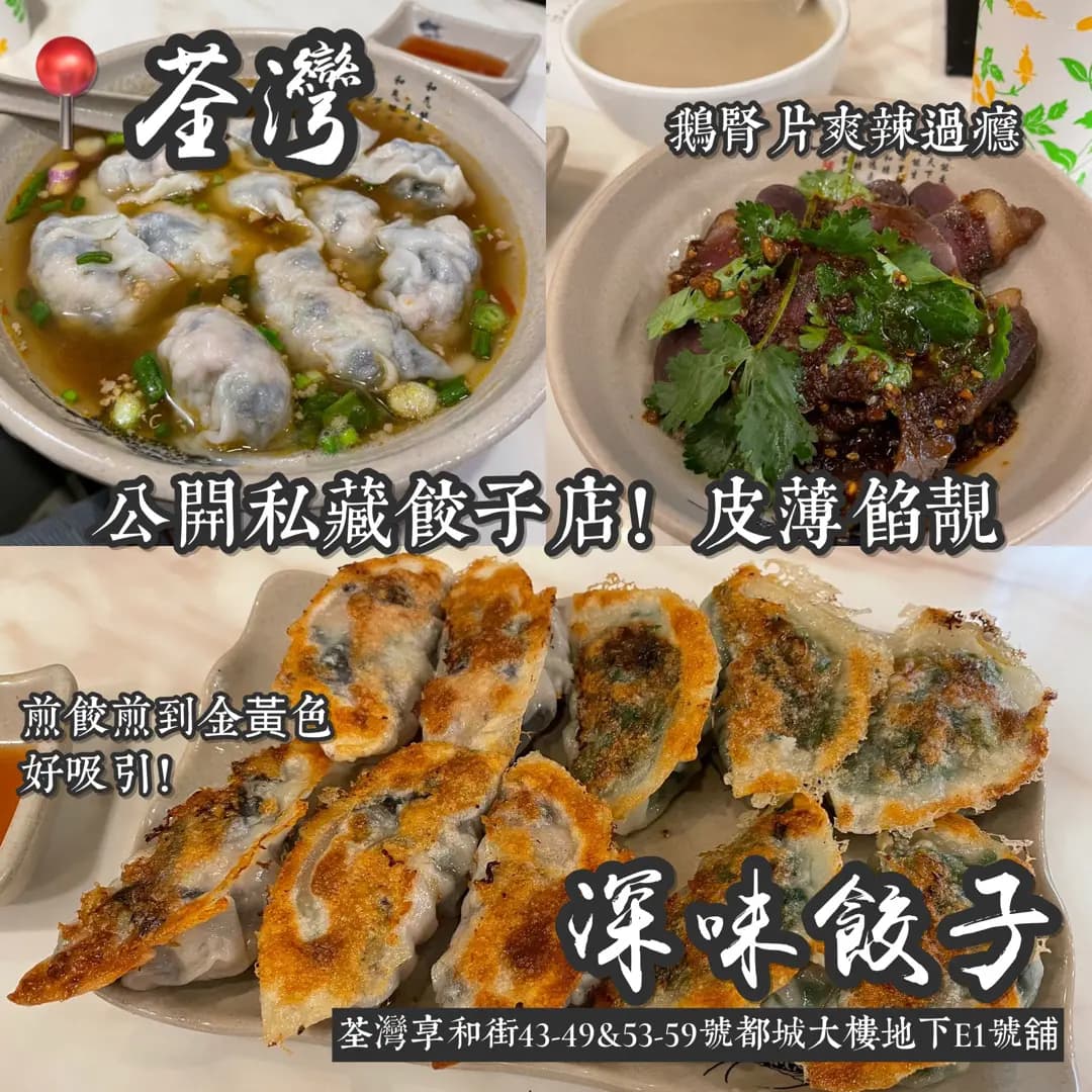深味餃子 photo 7