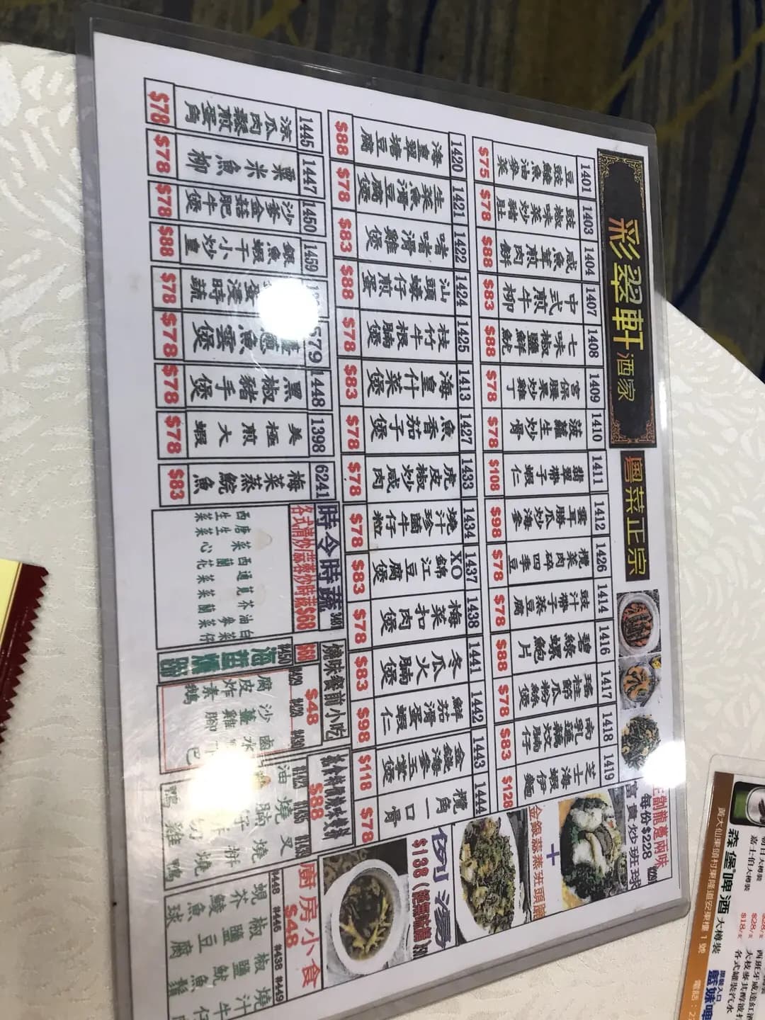 彩翠軒海鮮酒家(餐廳) photo 2