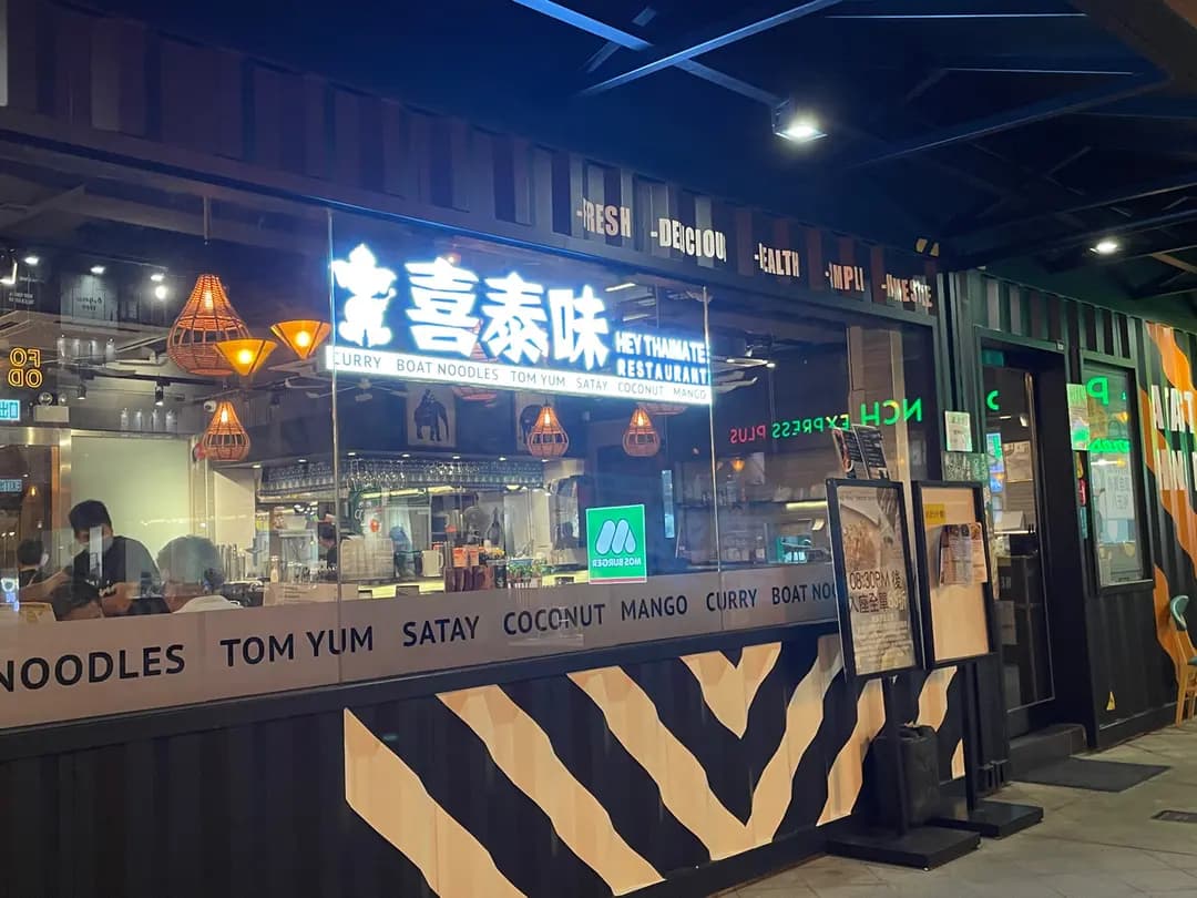 喜泰味 photo 2