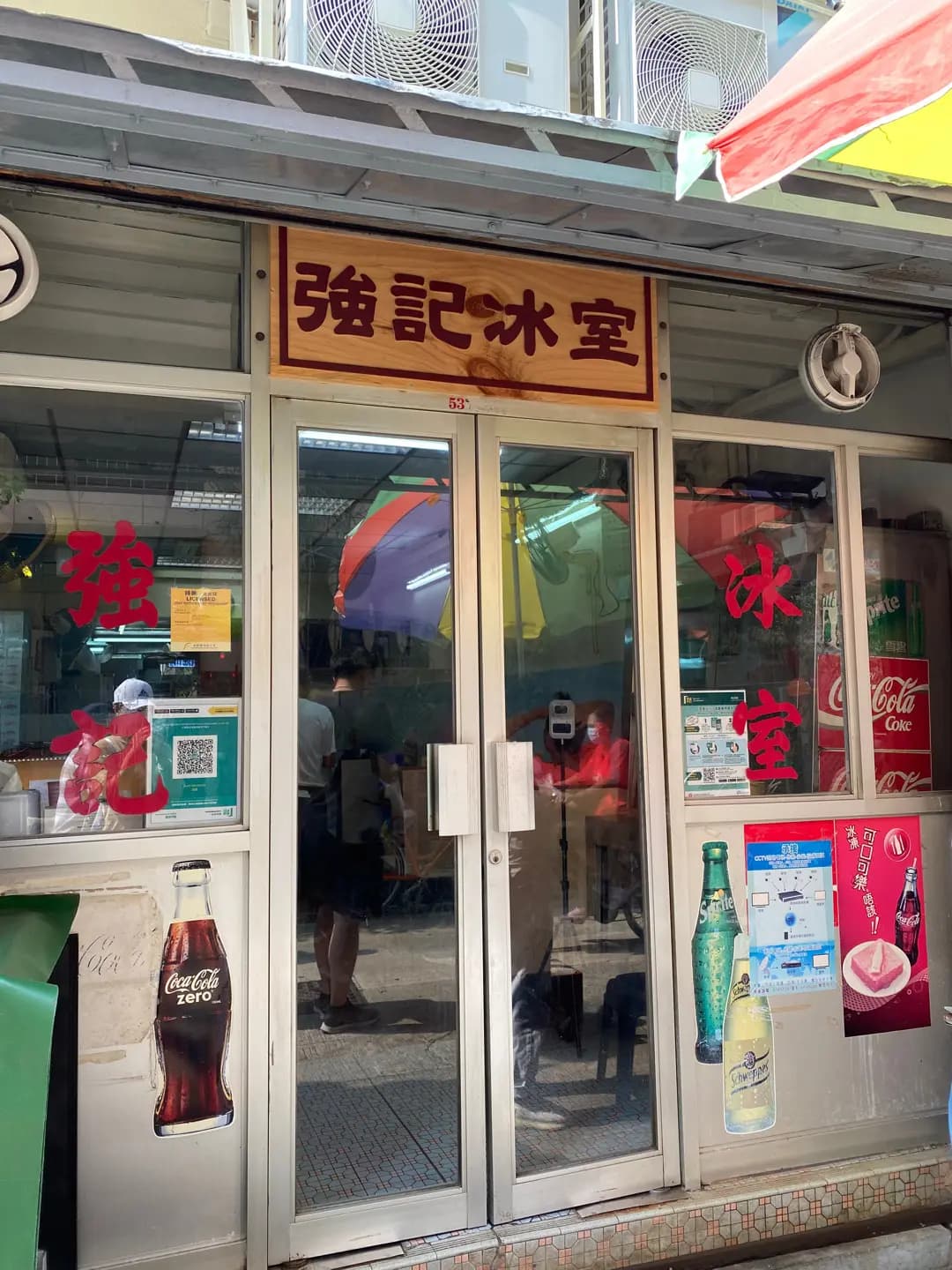 強記冰室 photo 3