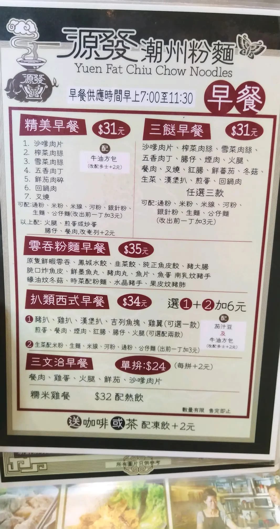 源發潮州粉麵 photo 6