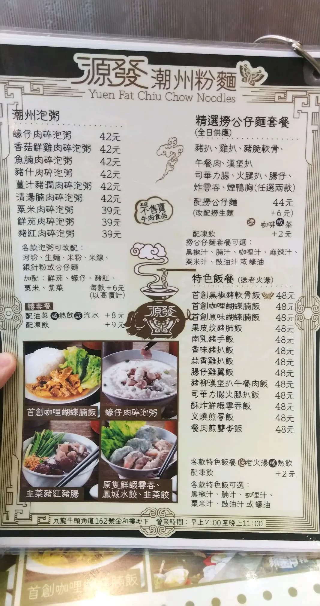 源發潮州粉麵 photo 1