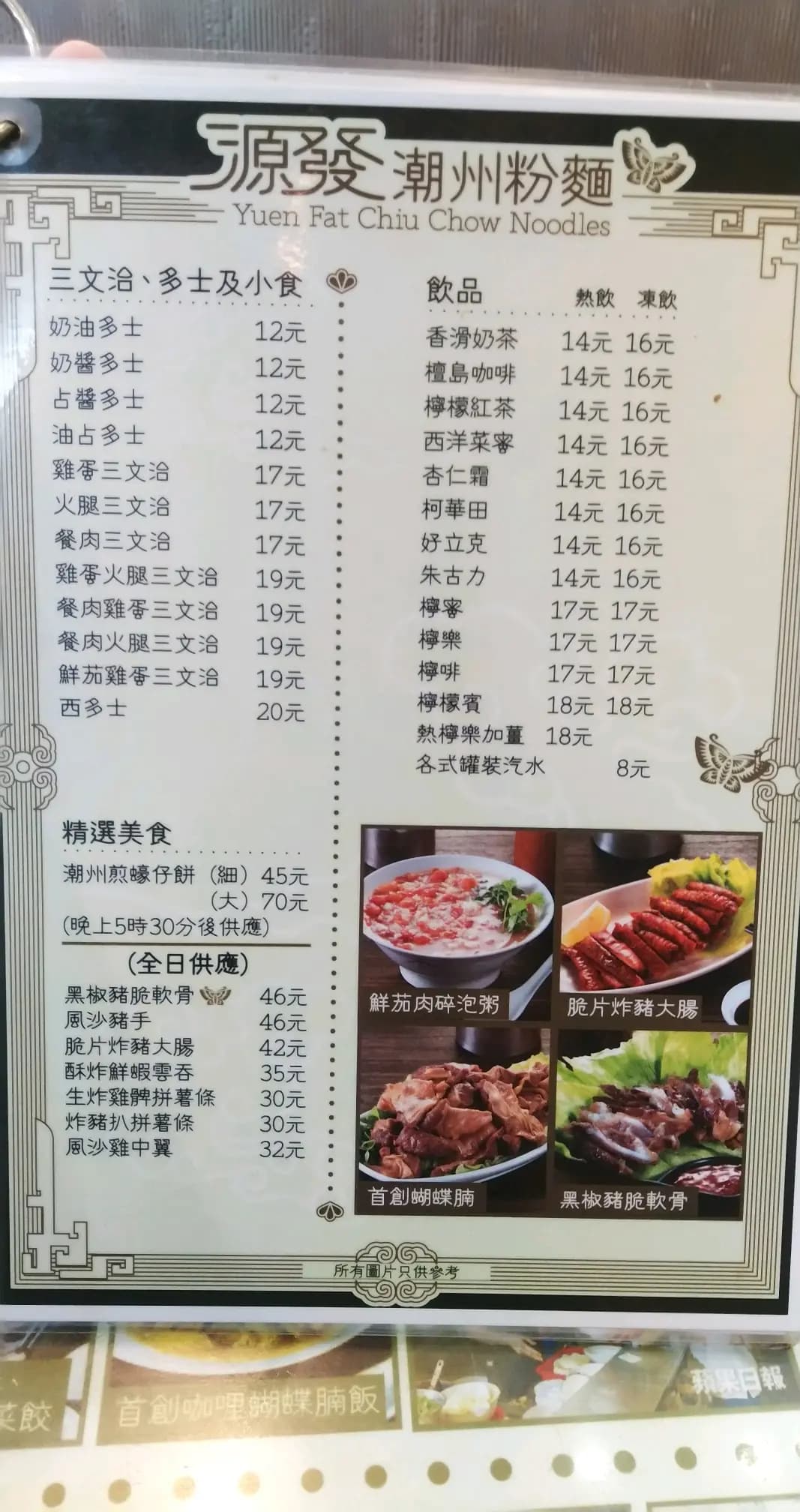 源發潮州粉麵 photo 8