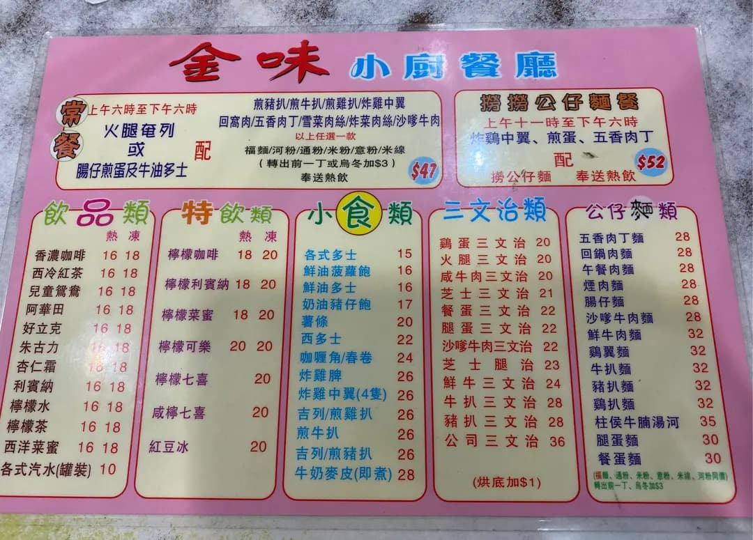 金味小廚餐廳 photo 8