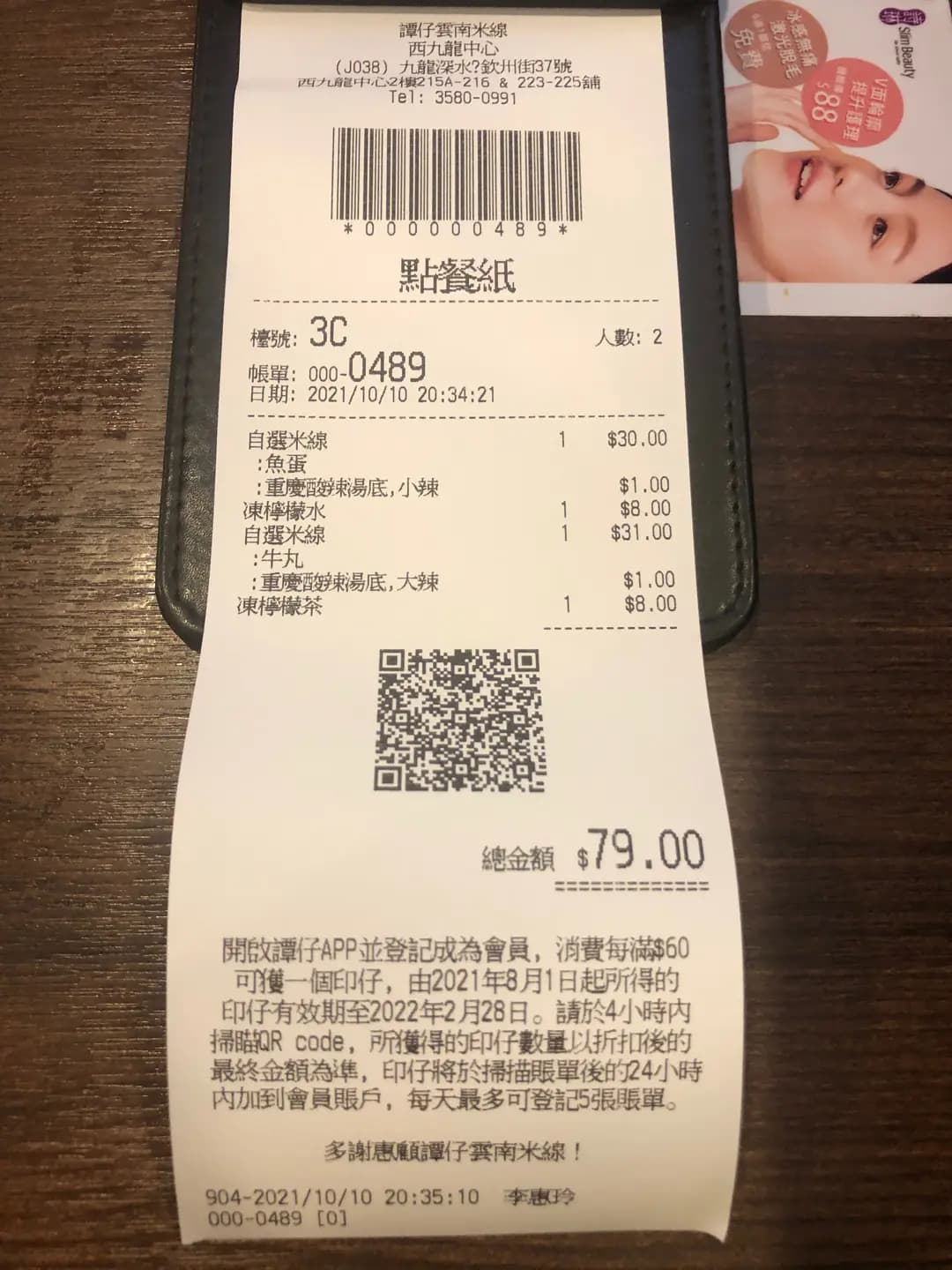 譚仔雲南米線 (西九龍中心) photo 1