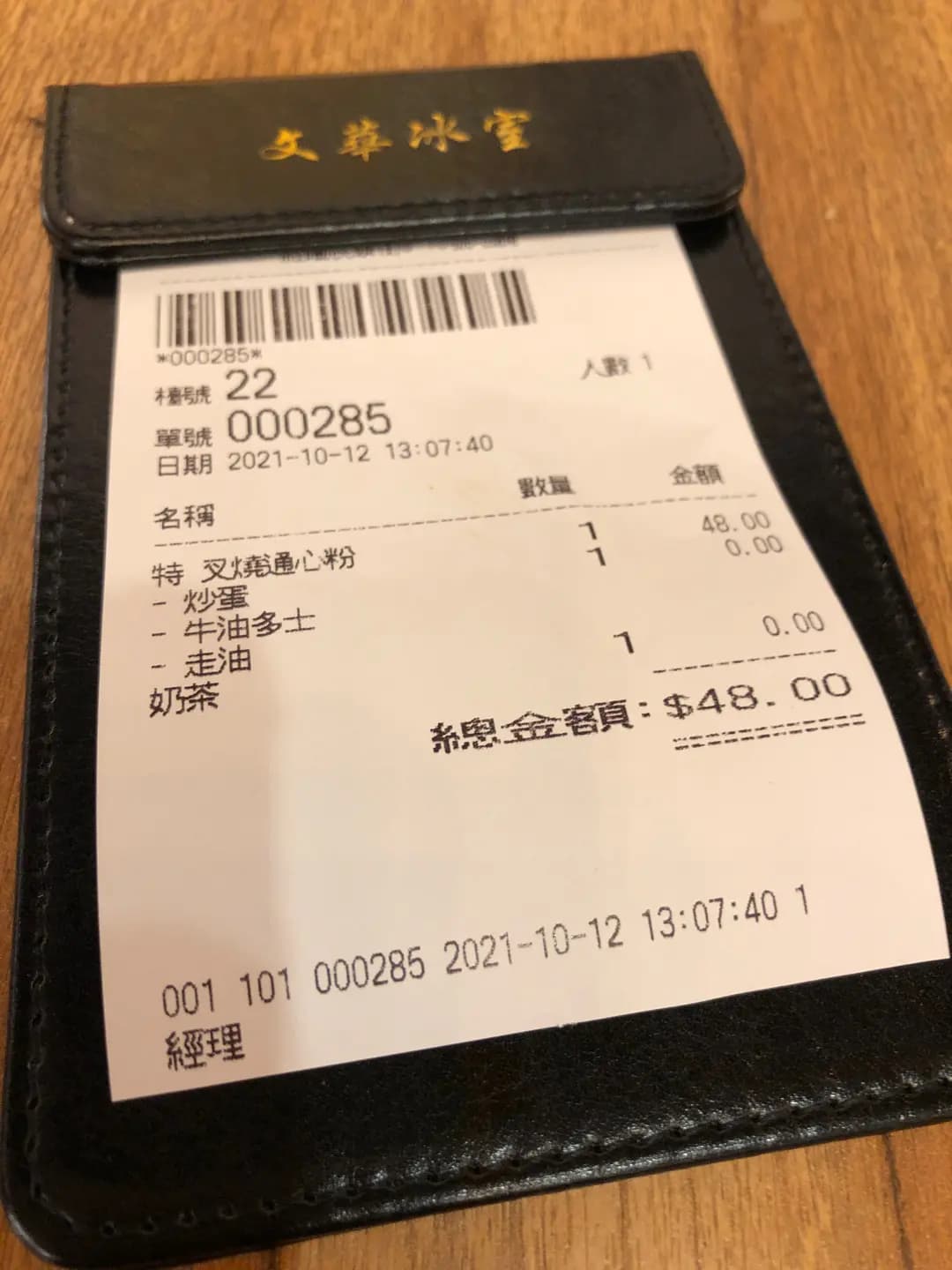 文華冰室 photo 4