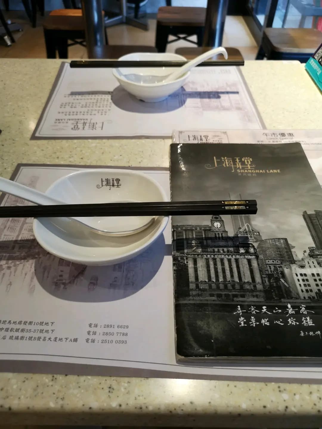 上海弄堂菜肉餛飩 (電氣道) photo 3