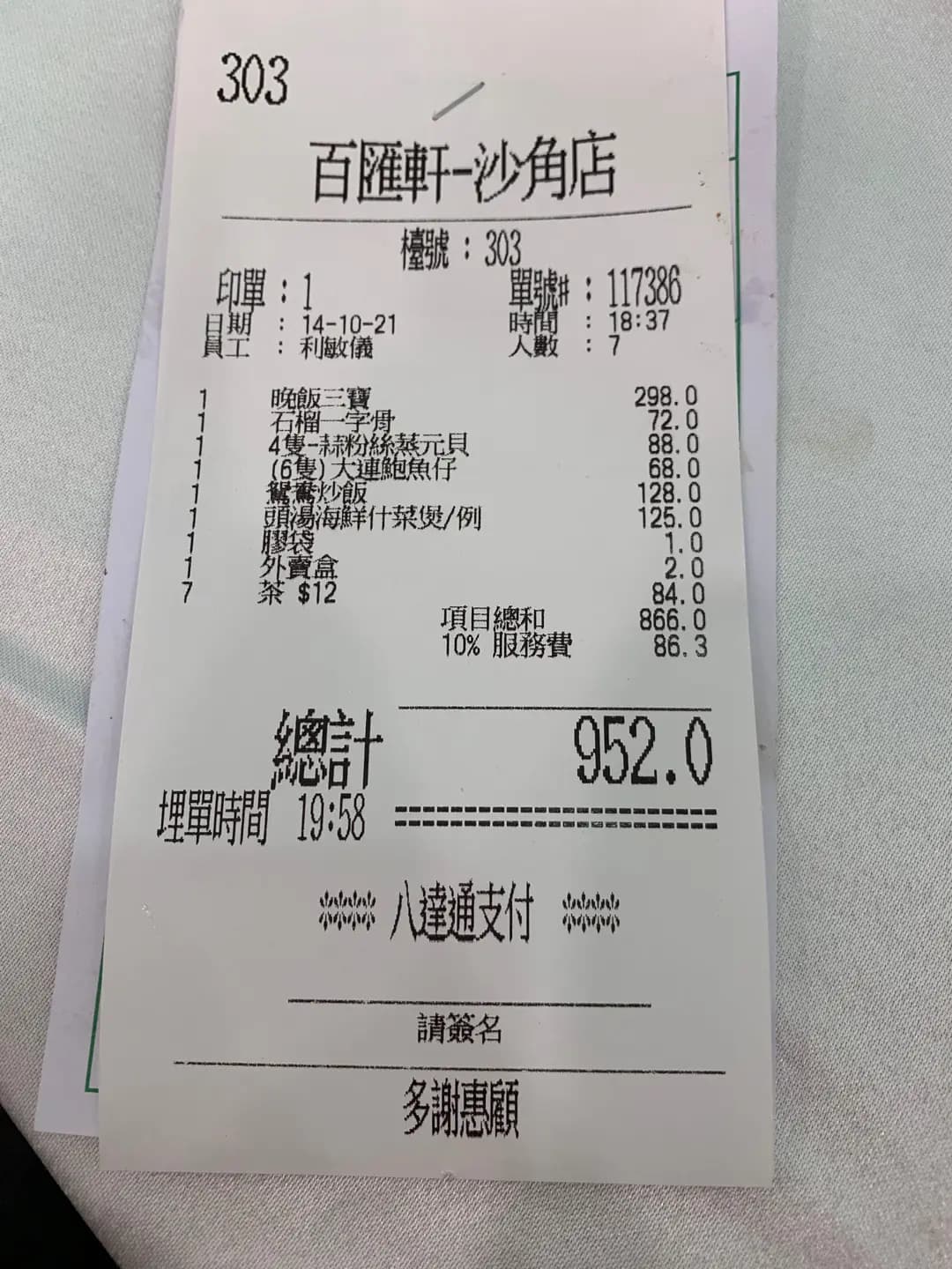 百匯軒 photo 8