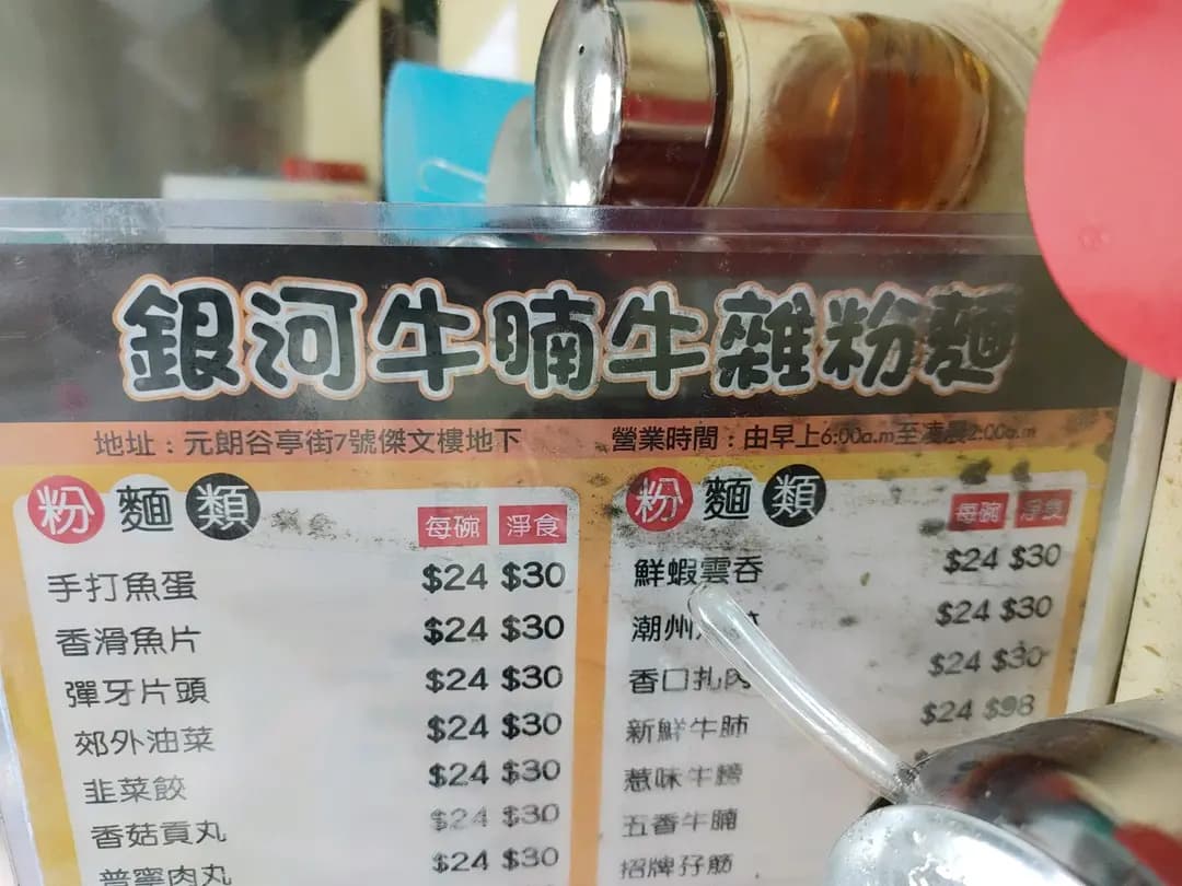 銀河牛腩牛雜粉麵 photo 5
