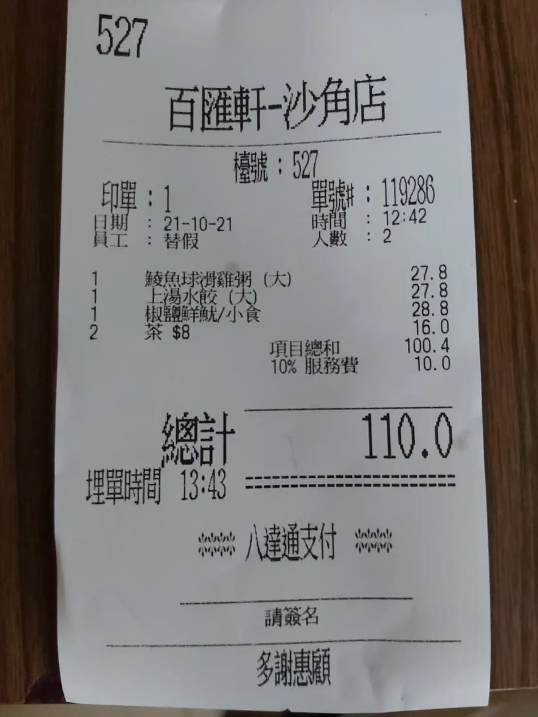 百匯軒 photo 7