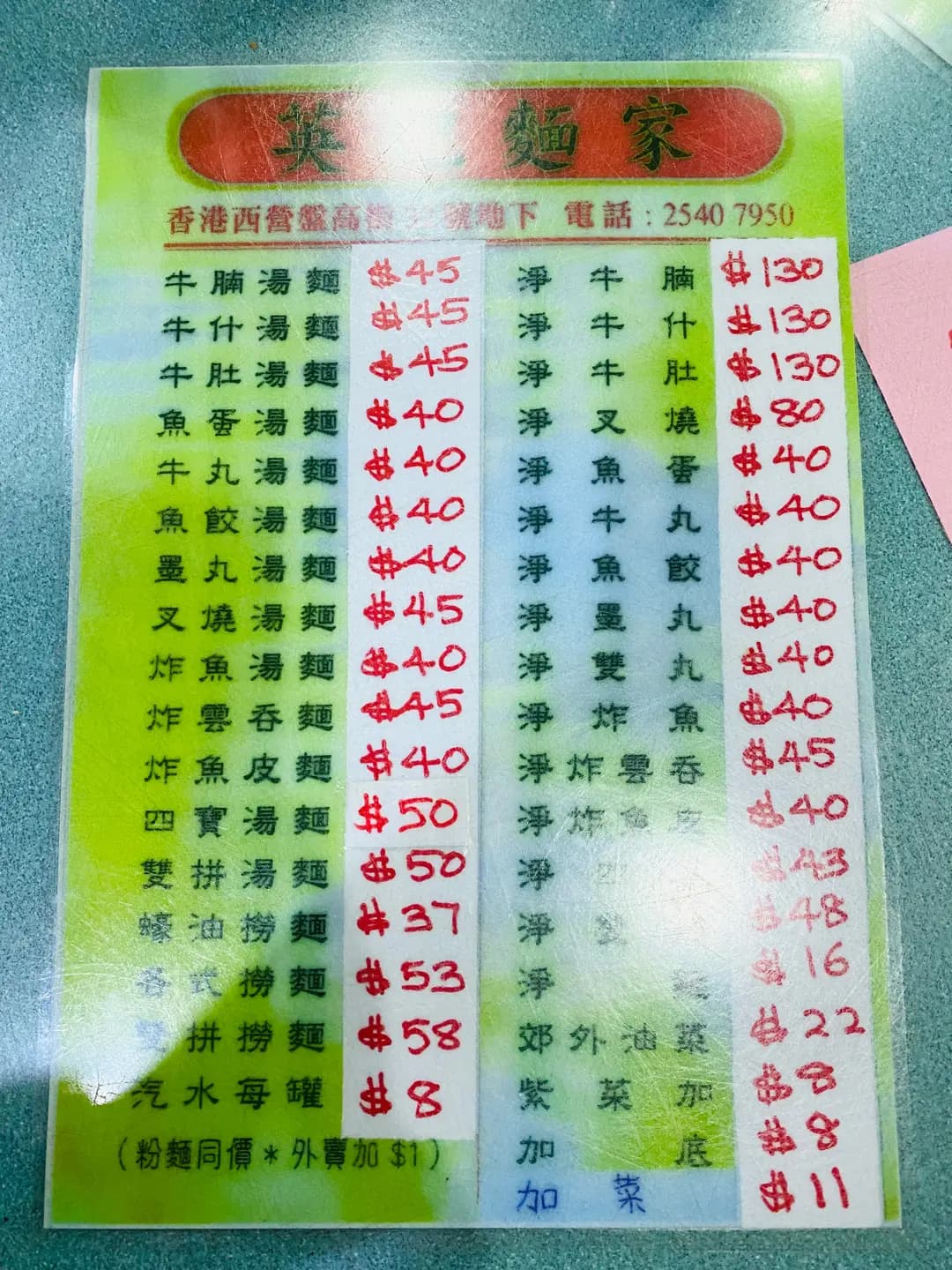 英記麵家 photo 8