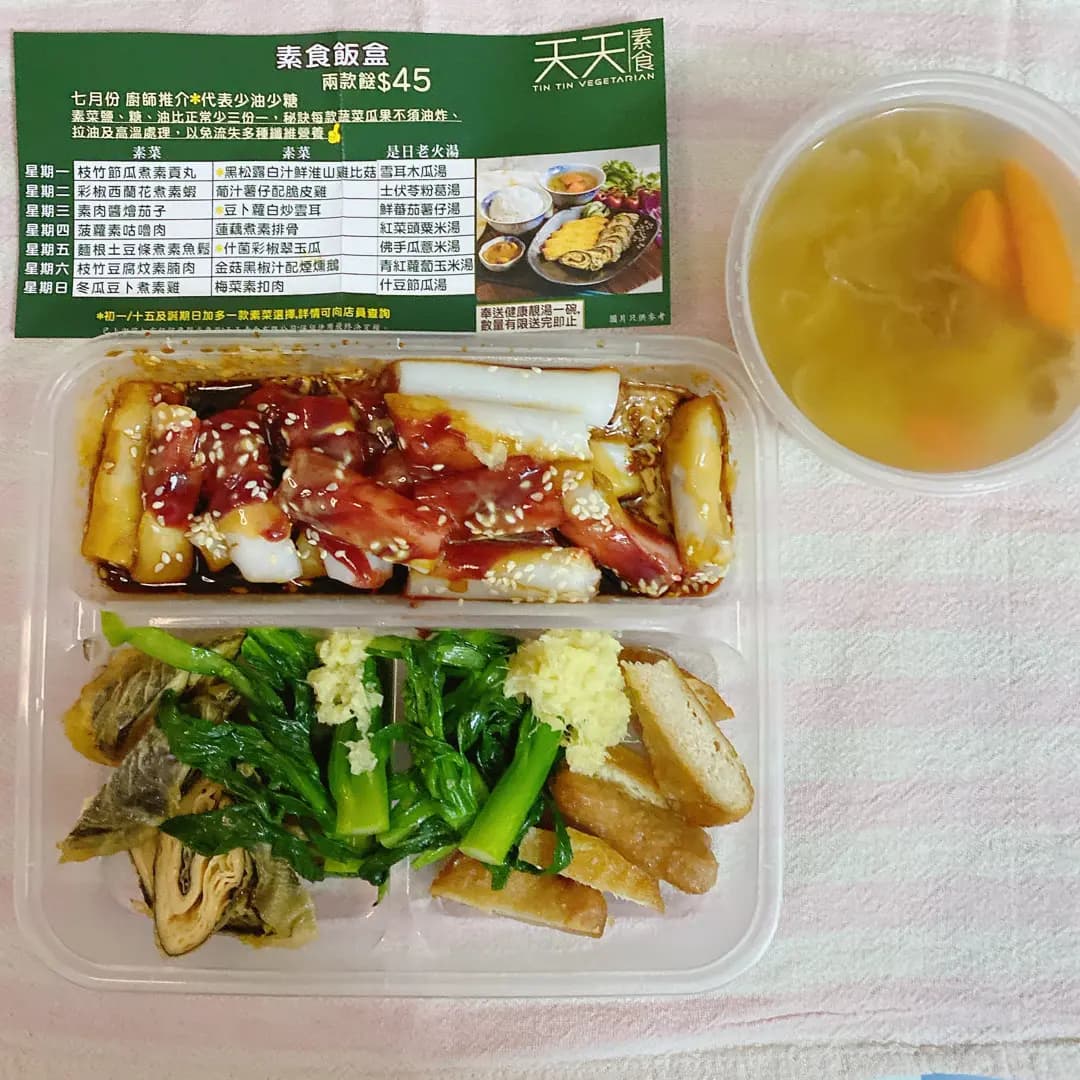 天天素食 photo 7