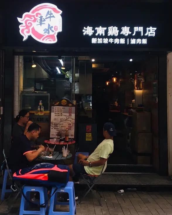 牛車水海南雞專門店 (機利文新街) photo 3