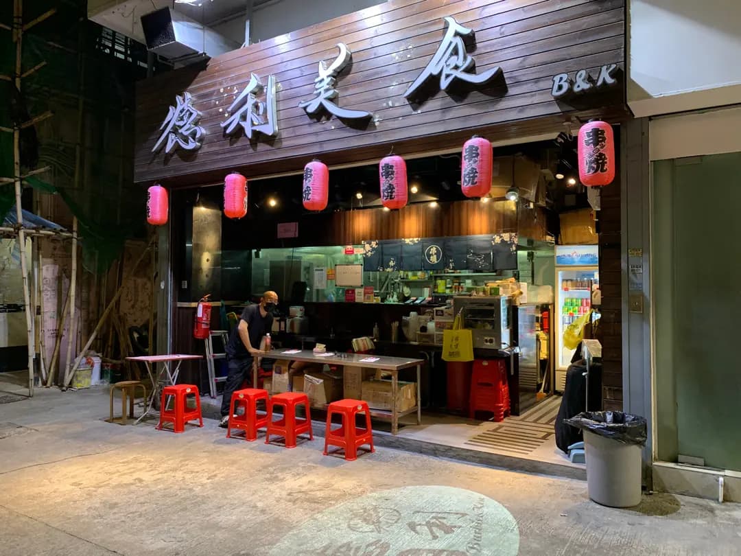德利美食 photo 4