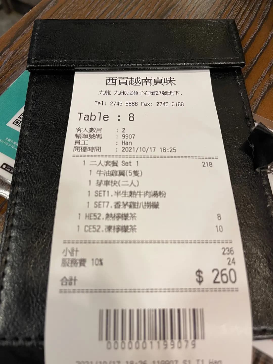 西貢越南真味 photo 6