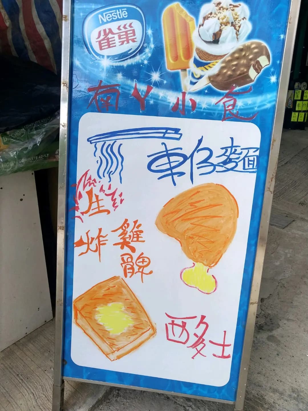 南丫小食 photo 1