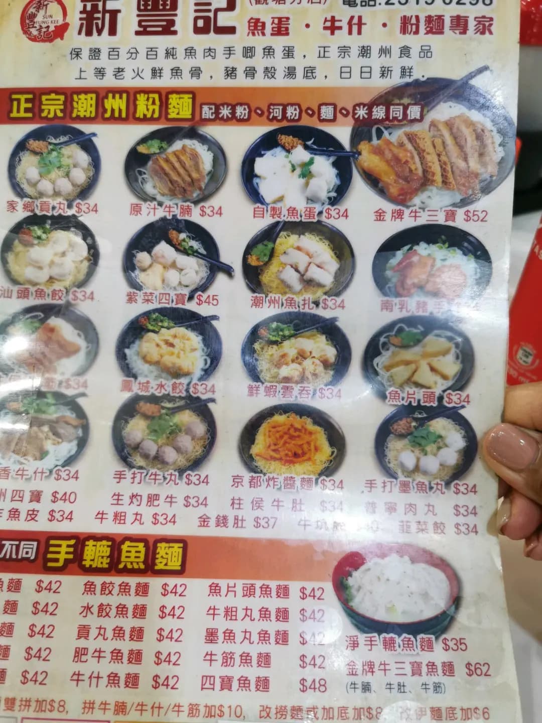 新豐記魚蛋牛什粉麵 photo 8