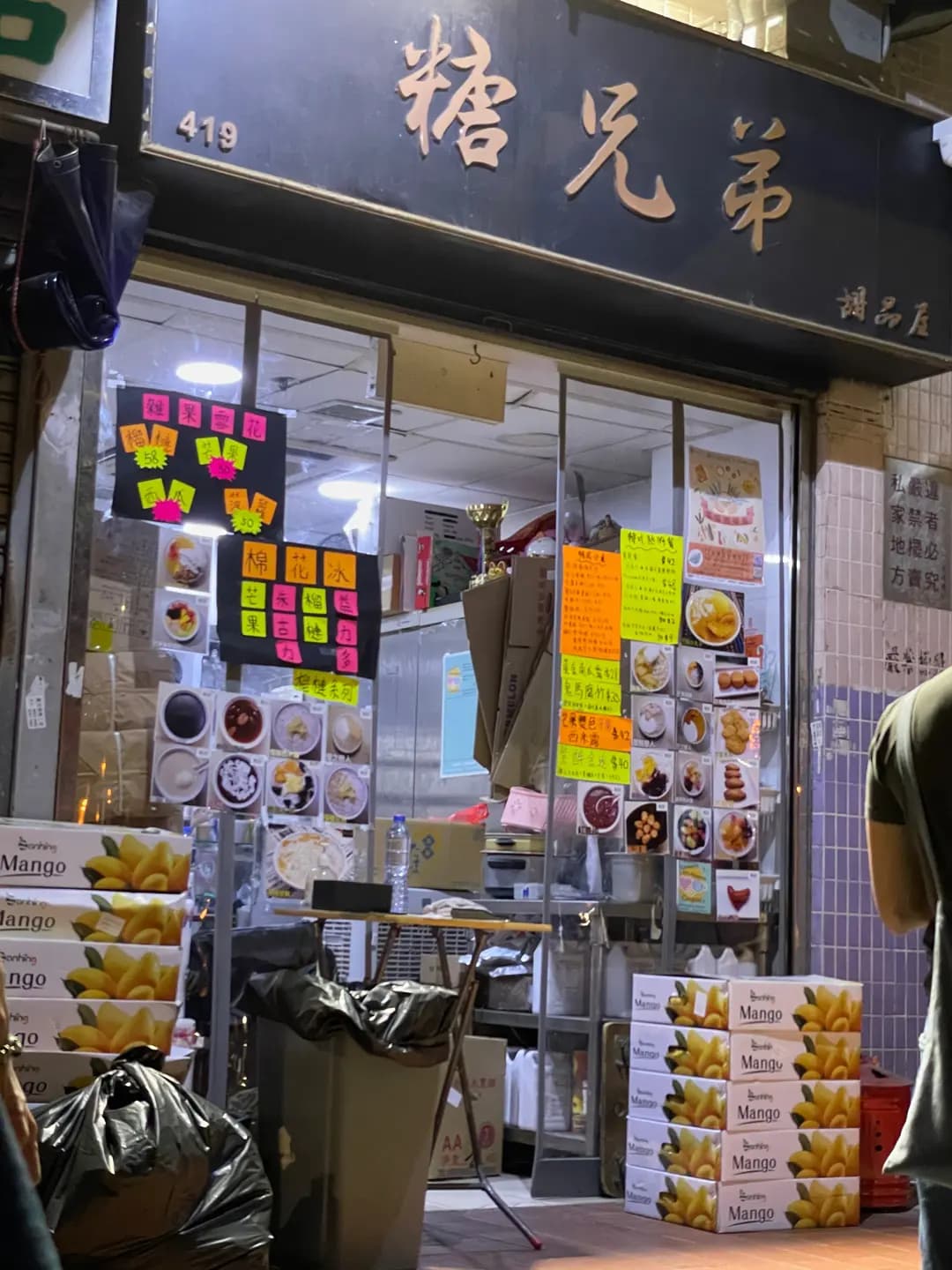 糖兄弟甜品屋 photo 3