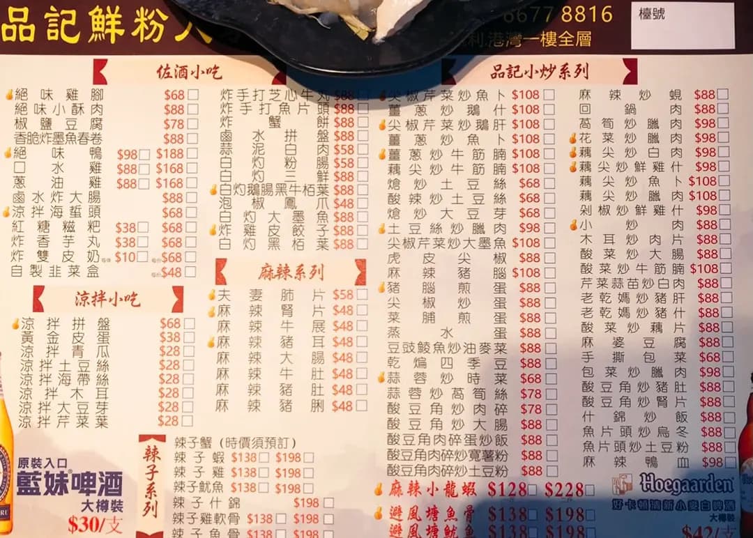 品記鮮粉人家私房菜館 photo 8