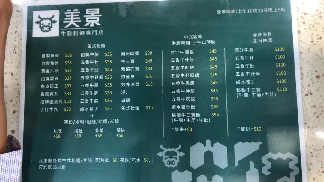 美景牛雜粉麵 photo 4