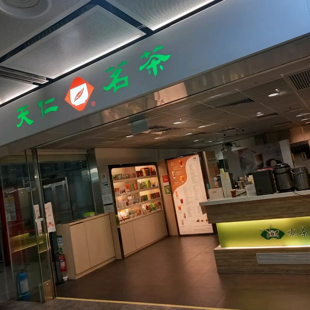 天仁茗茶 (港鐵香港站) photo 8