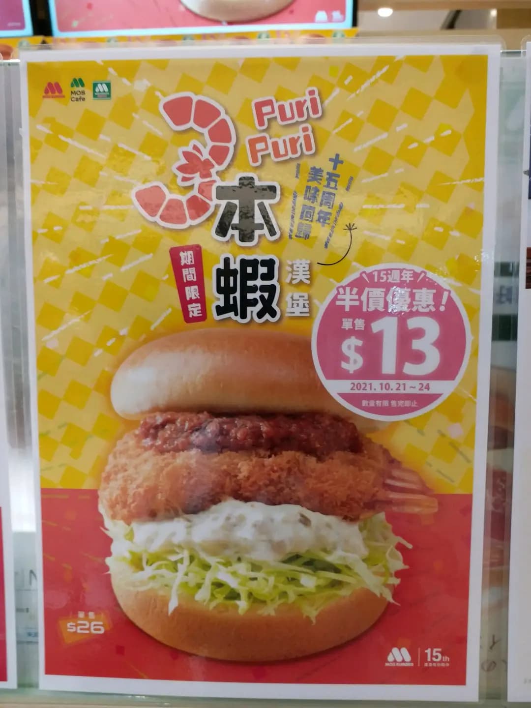 MOS Burger Express (東港城) photo 1