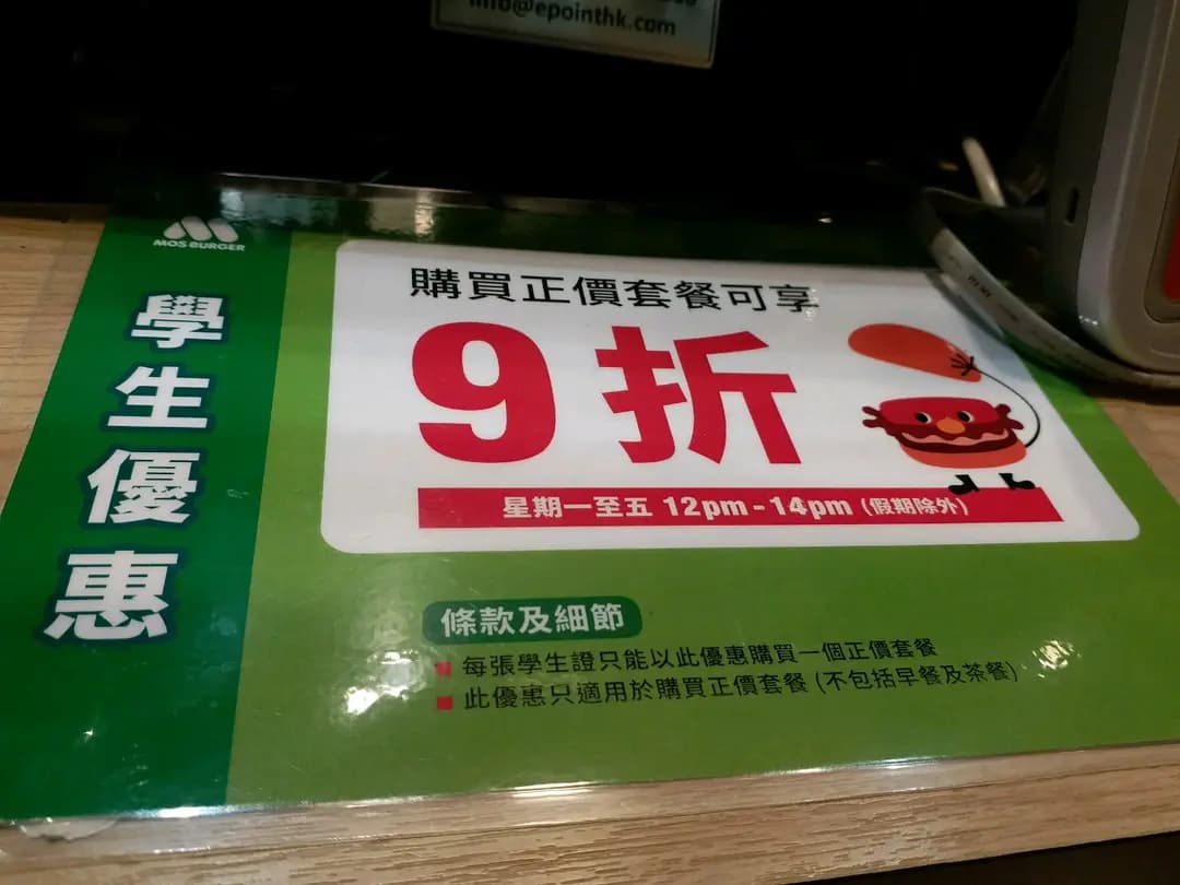 MOS Burger Express (東港城) photo 3