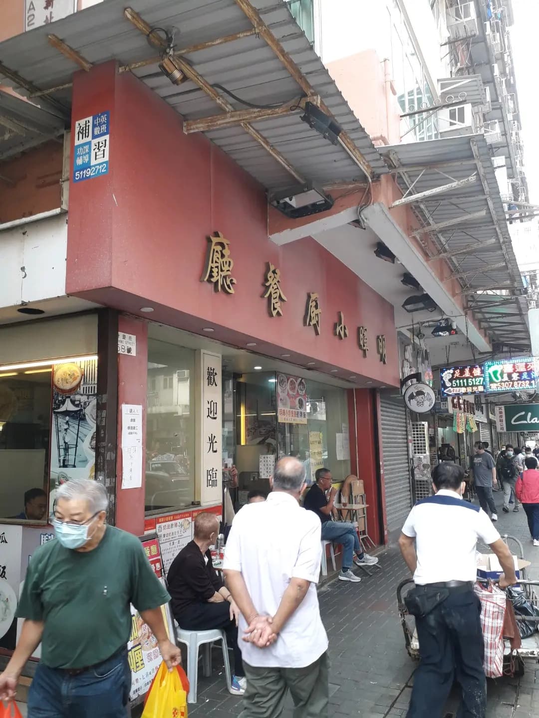 明暉小廚餐廳 photo 1