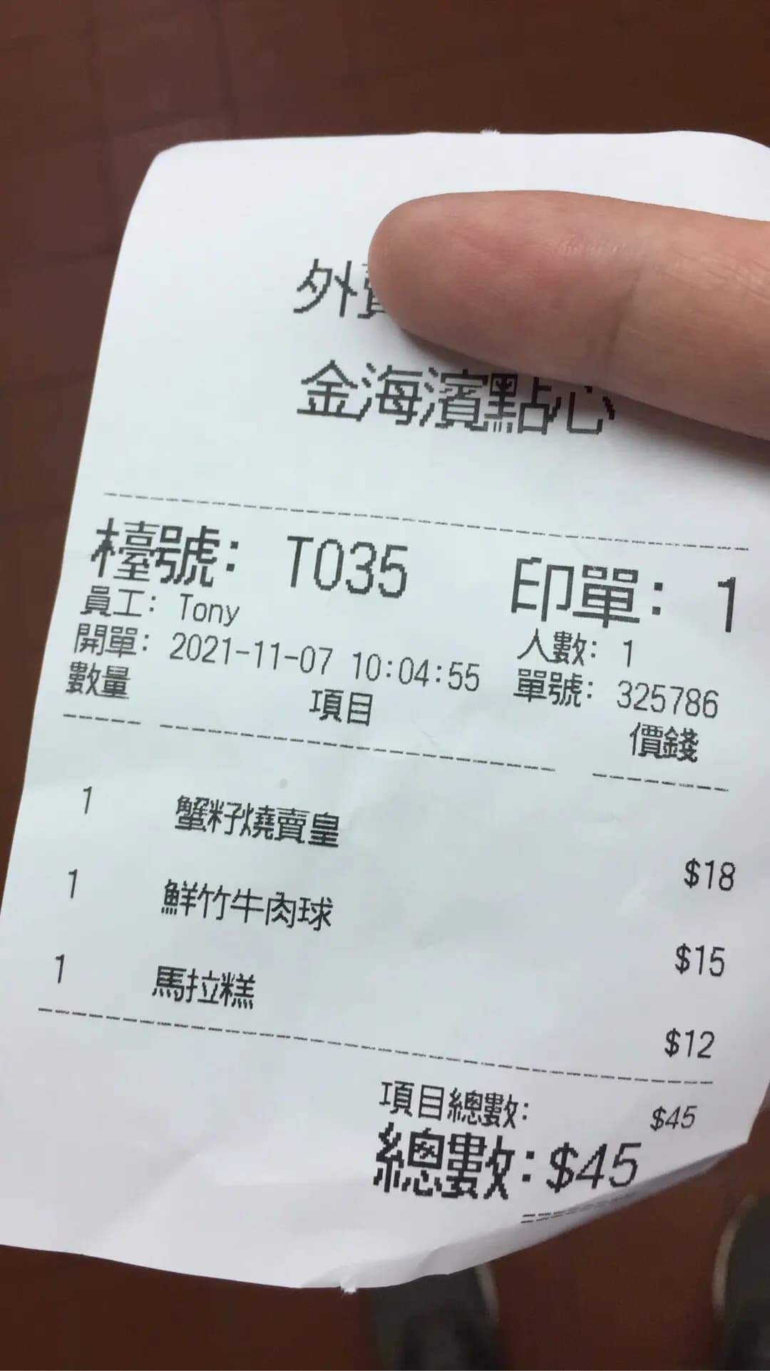 金海濱點心 photo 6