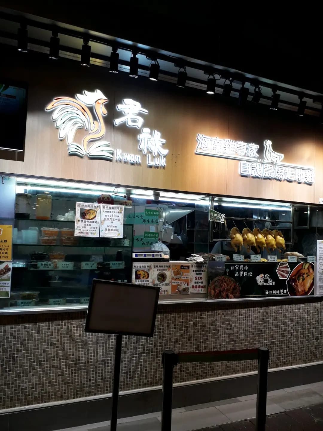 君祿海南雞 photo 5
