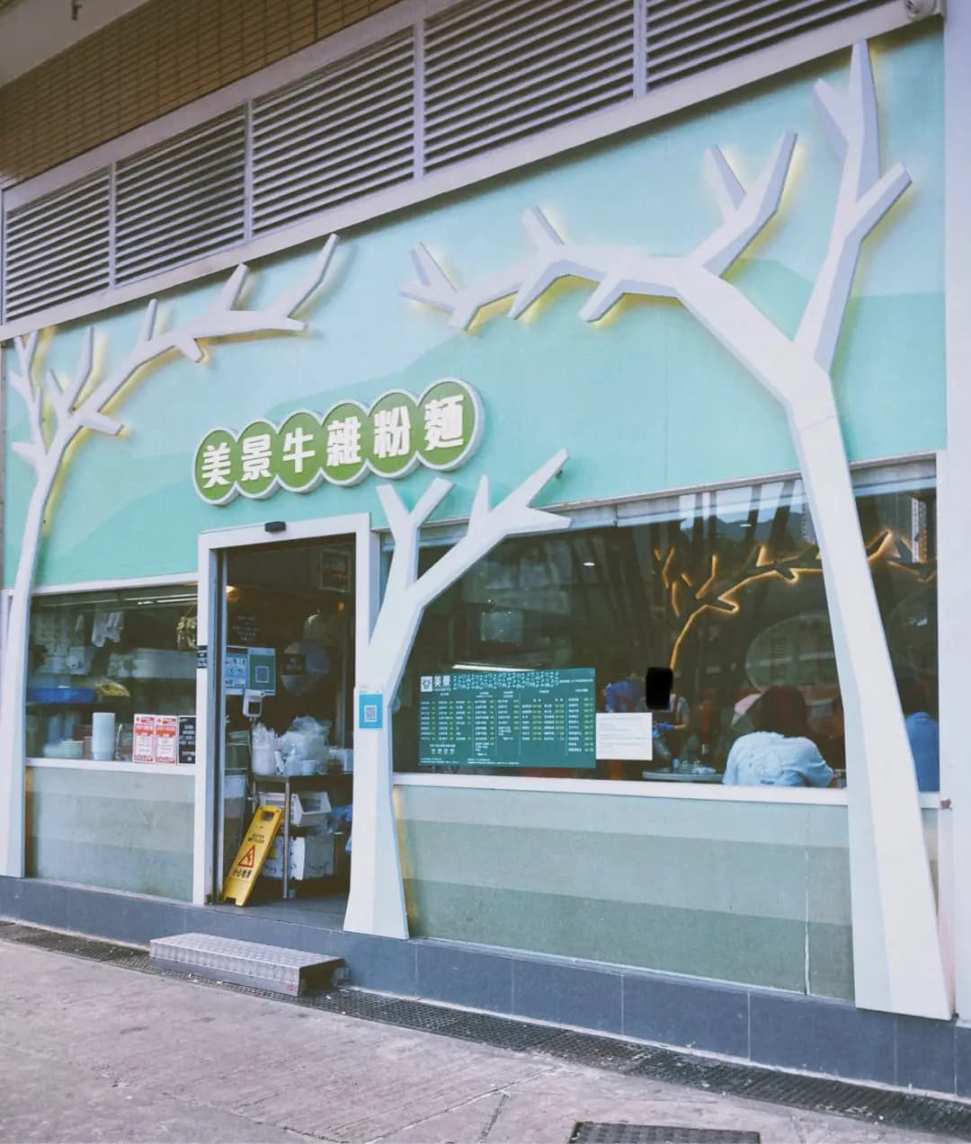 美景牛雜粉麵 photo 3